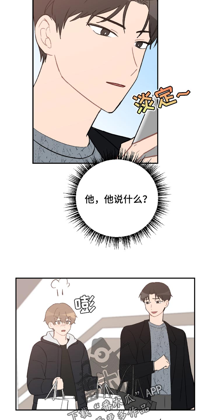 恋爱攻势漫画,第49章：原本打算发火2图