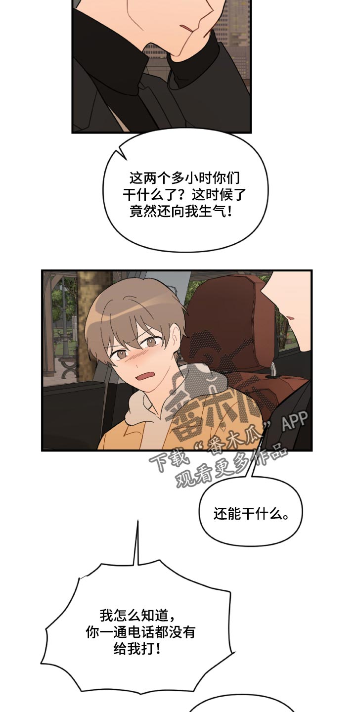 恋爱攻势漫画,第45章：狼狈又难过4图