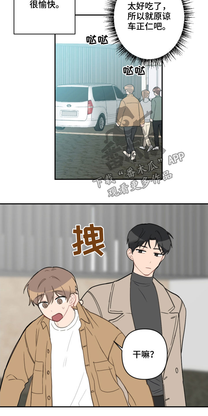 恋爱攻势漫画,第62章：去约会2图