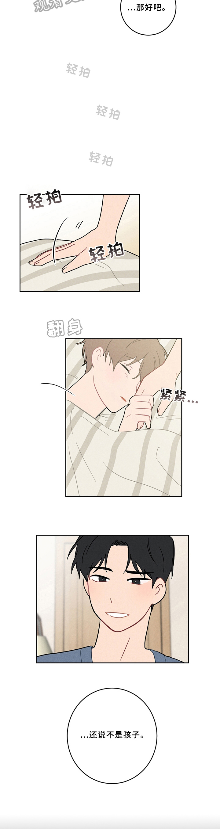 恋爱攻势漫画,第6章：孩子2图