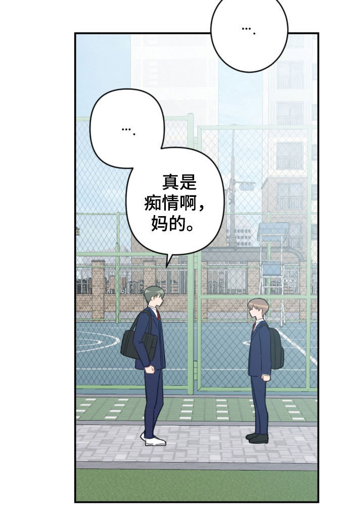 恋爱攻势漫画,第80章：幼稚可笑4图