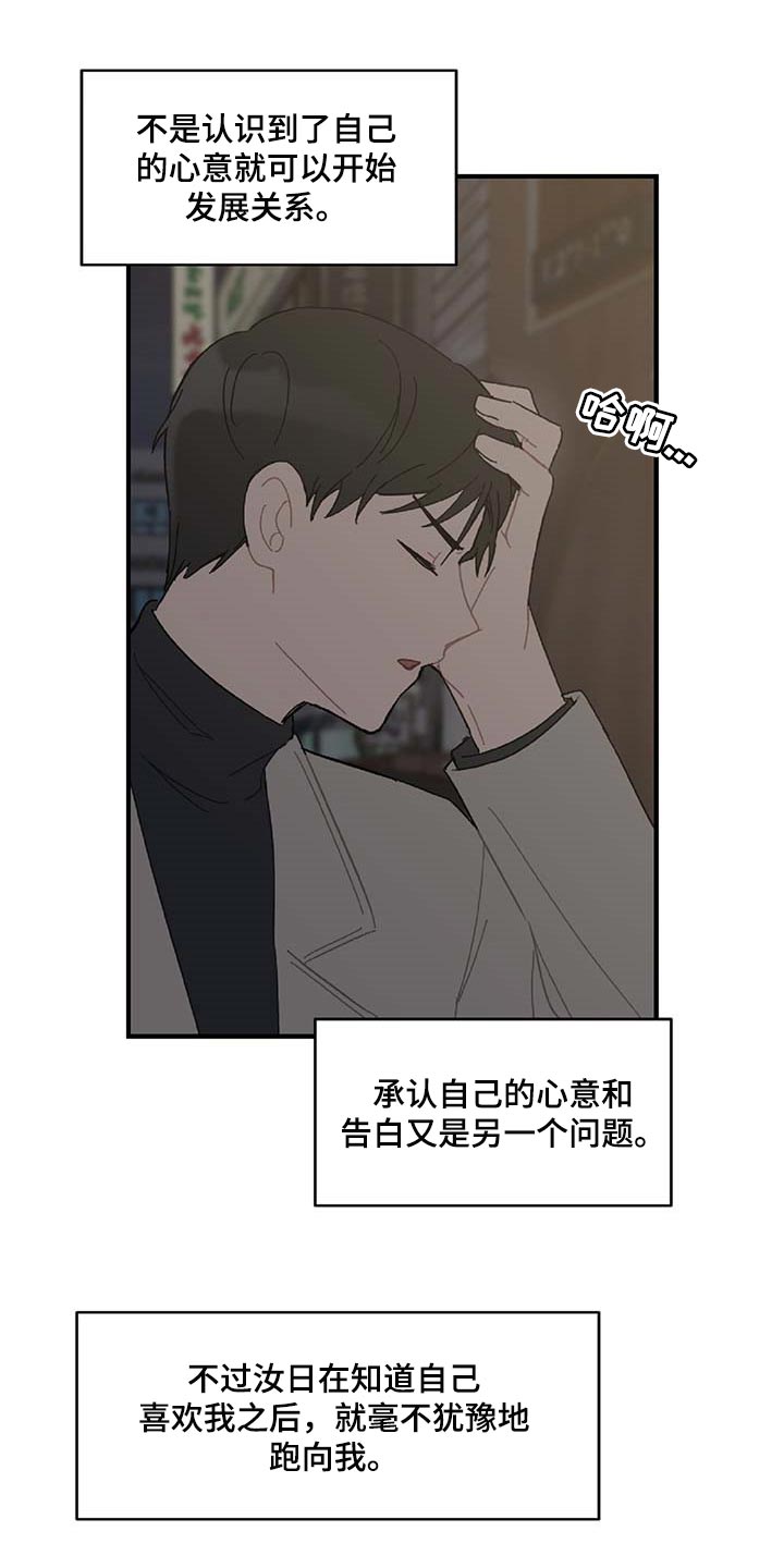 恋爱攻势漫画,第33章：草稿箱的短信2图