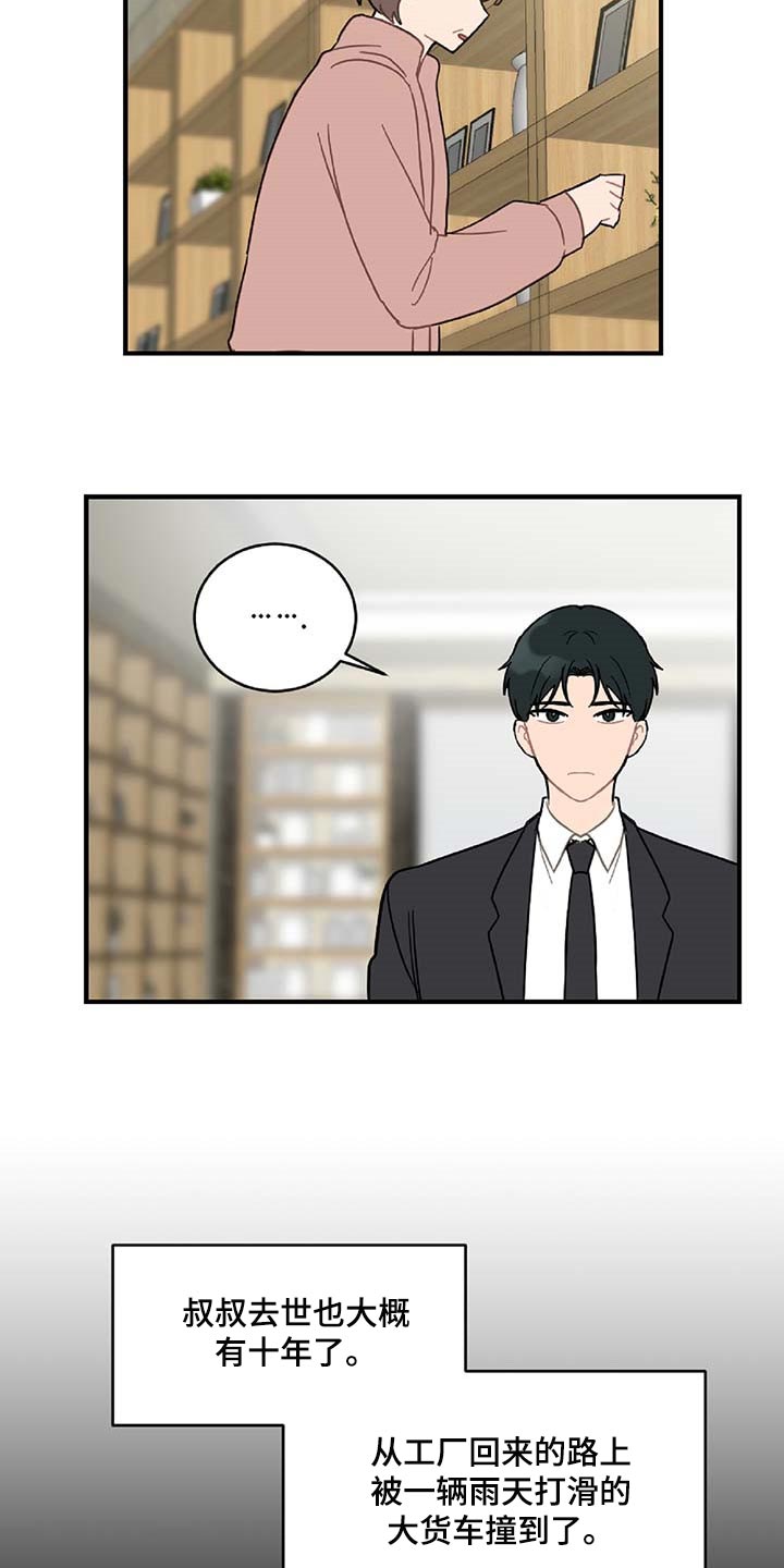 恋爱攻势漫画,第37章：道别3图