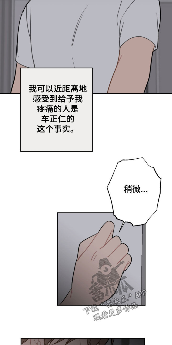 恋爱攻势漫画,第111章：眼泪2图