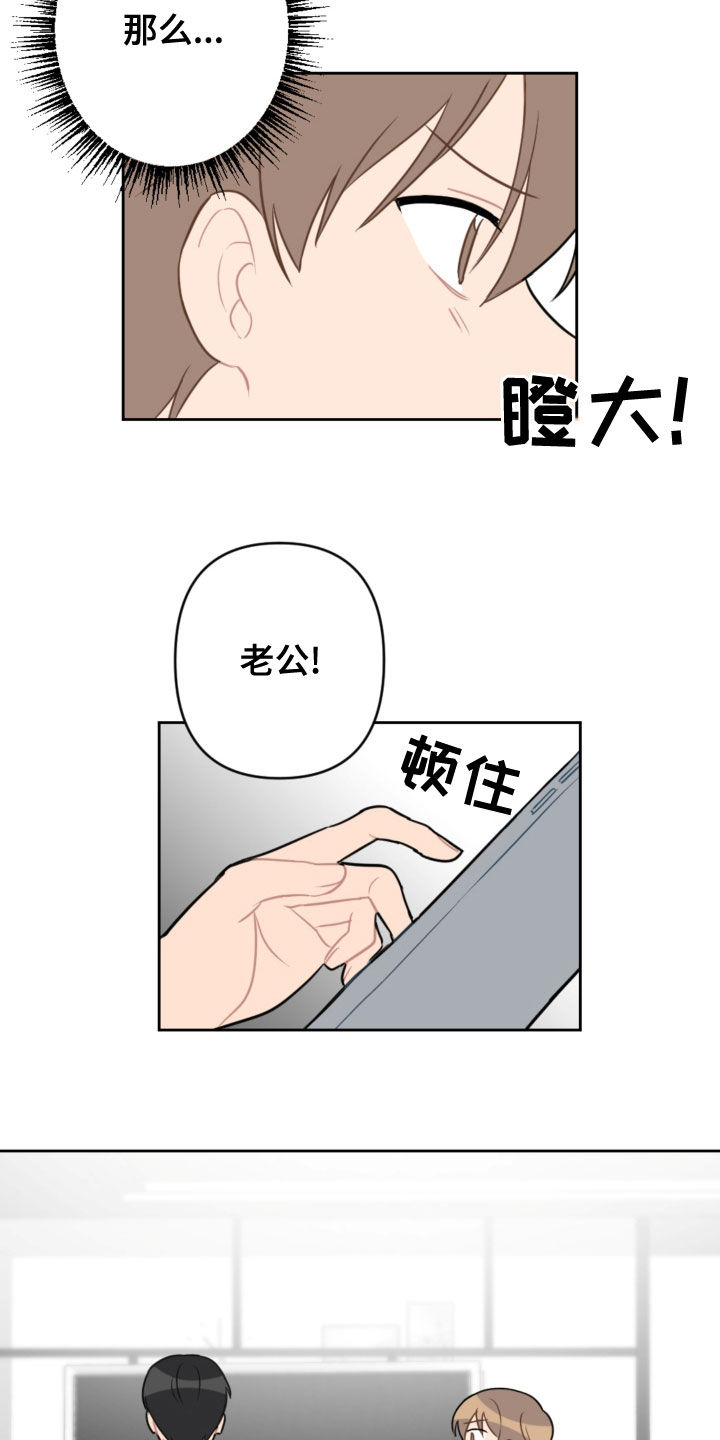 恋爱攻势漫画,第113章：终极武器4图