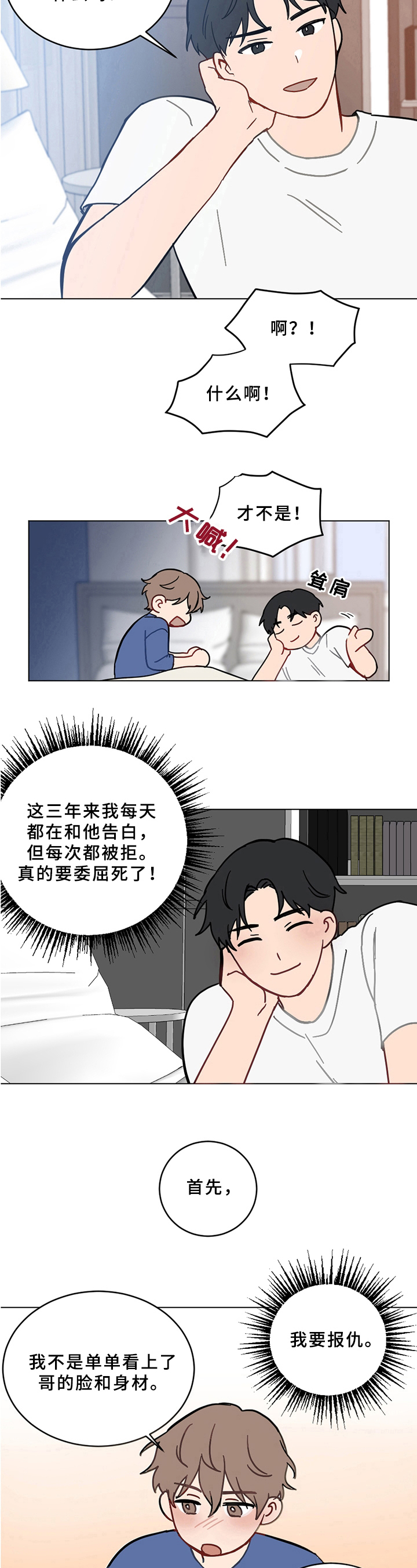 恋爱攻势漫画,第1章：不幸后遗症5图