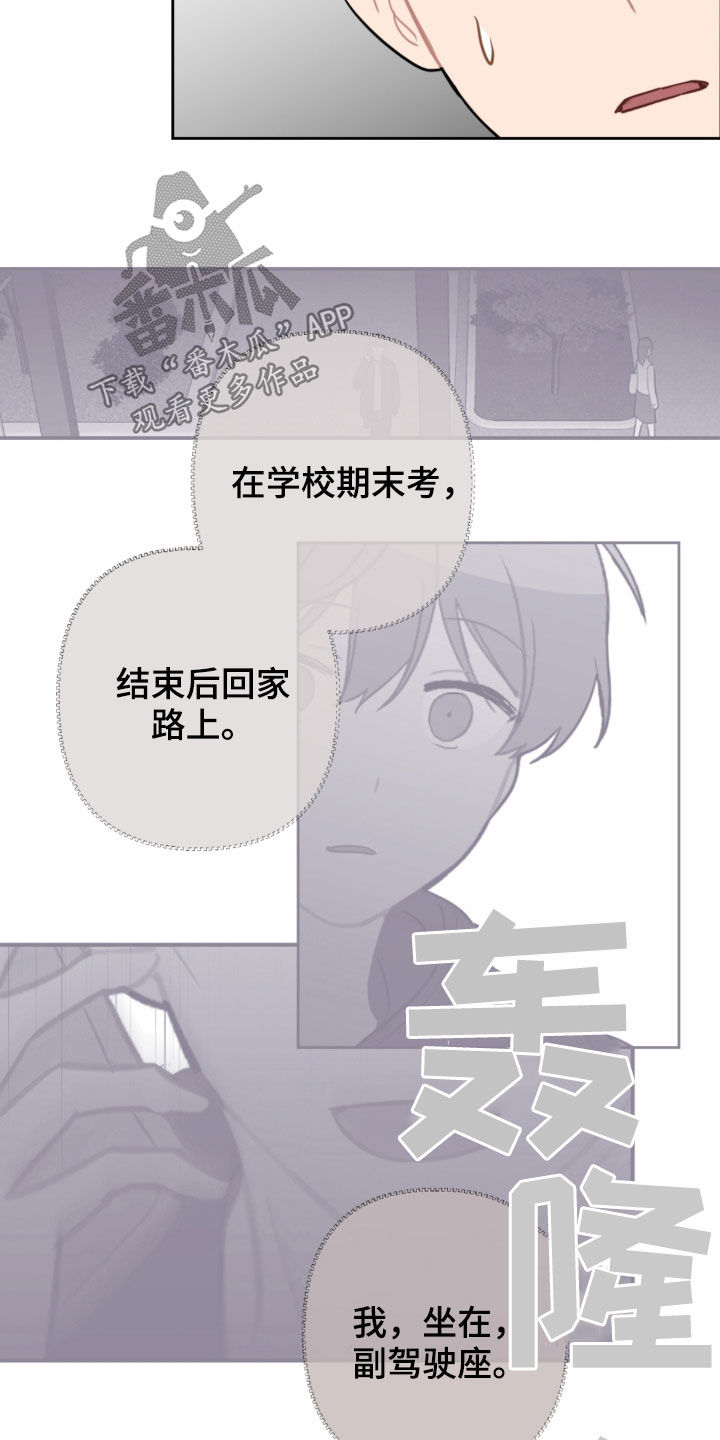 恋爱攻势漫画,第103章：解决方法1图