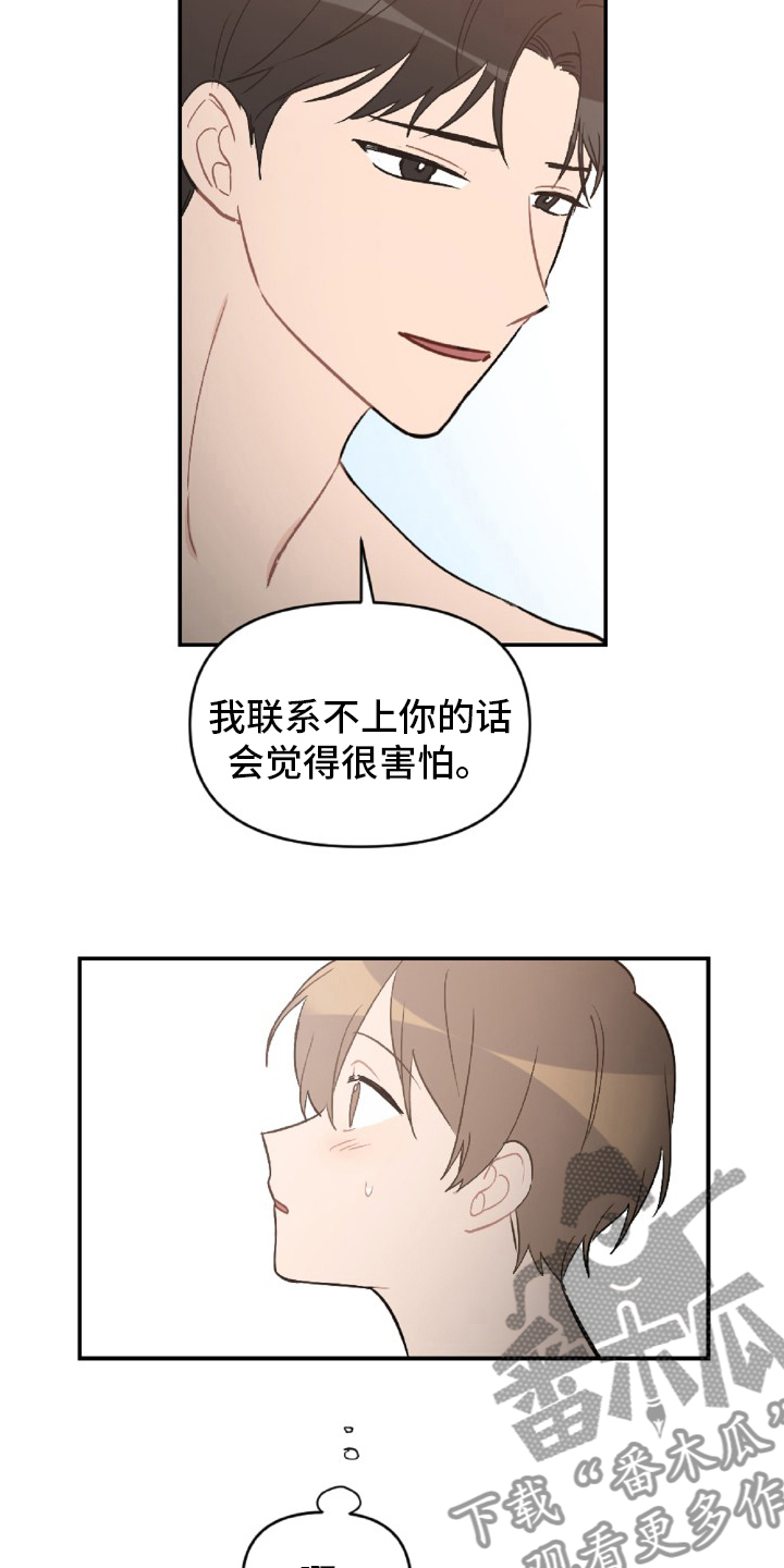 恋爱攻势漫画,第52章：怎么可能2图