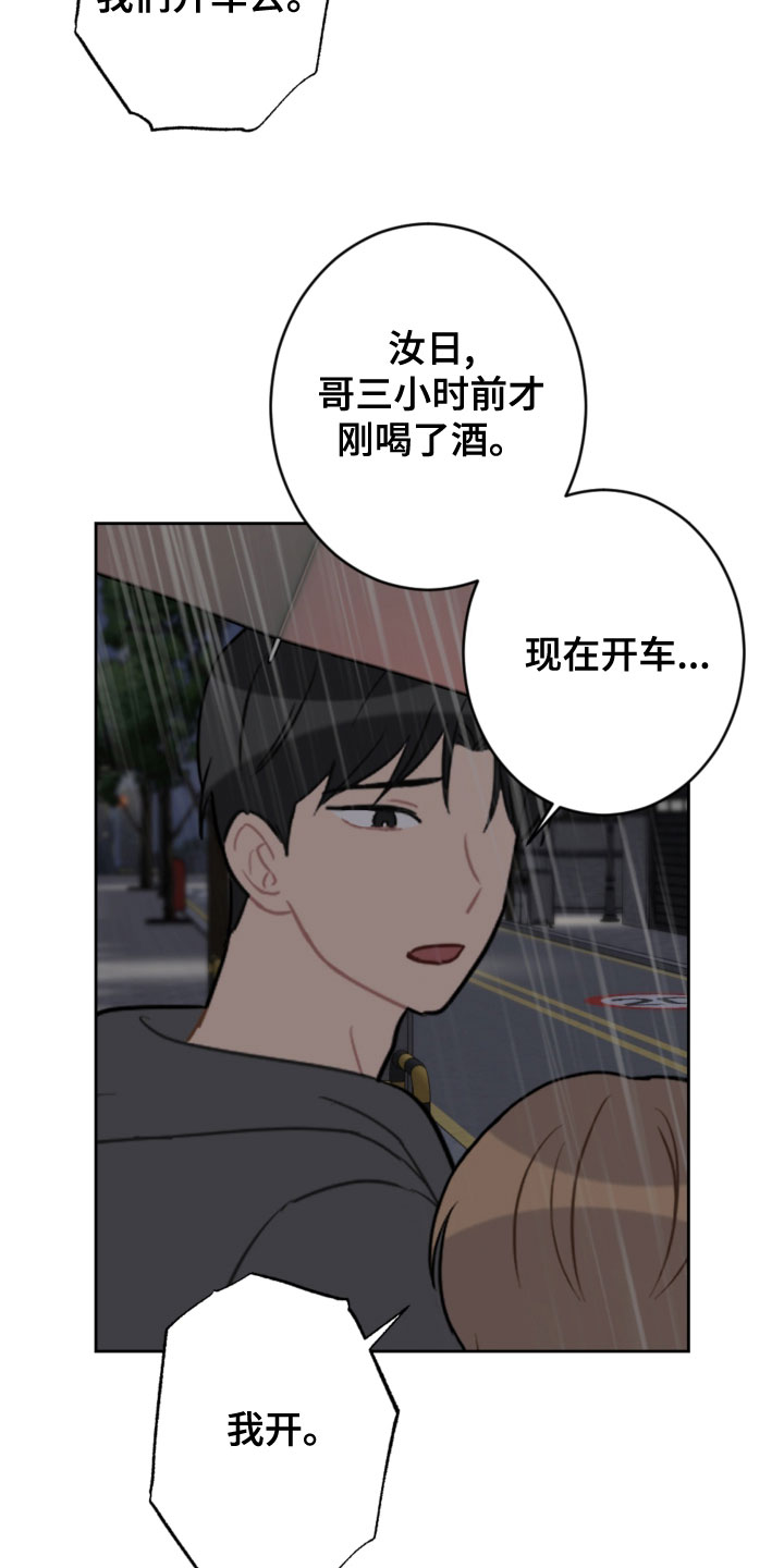 恋爱攻势漫画,第118章：开车3图