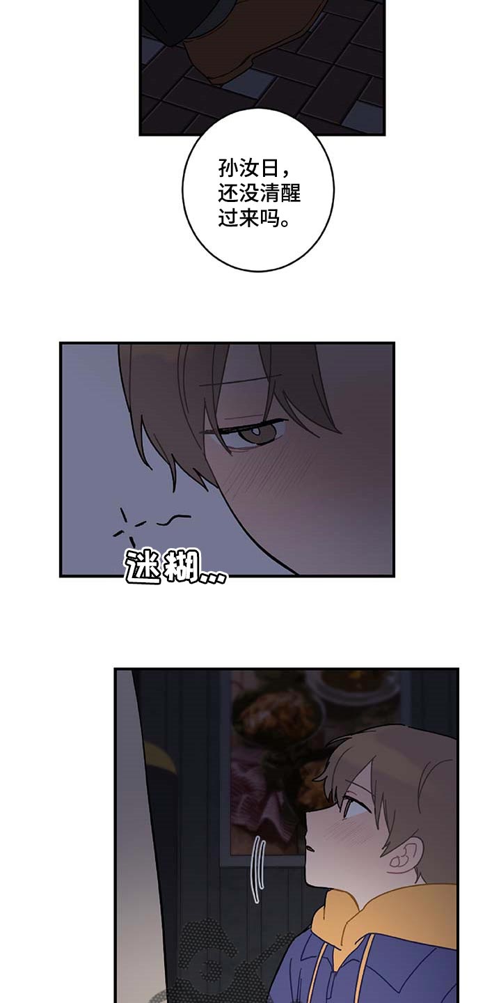 恋爱攻势漫画,第30章：想要的东西3图
