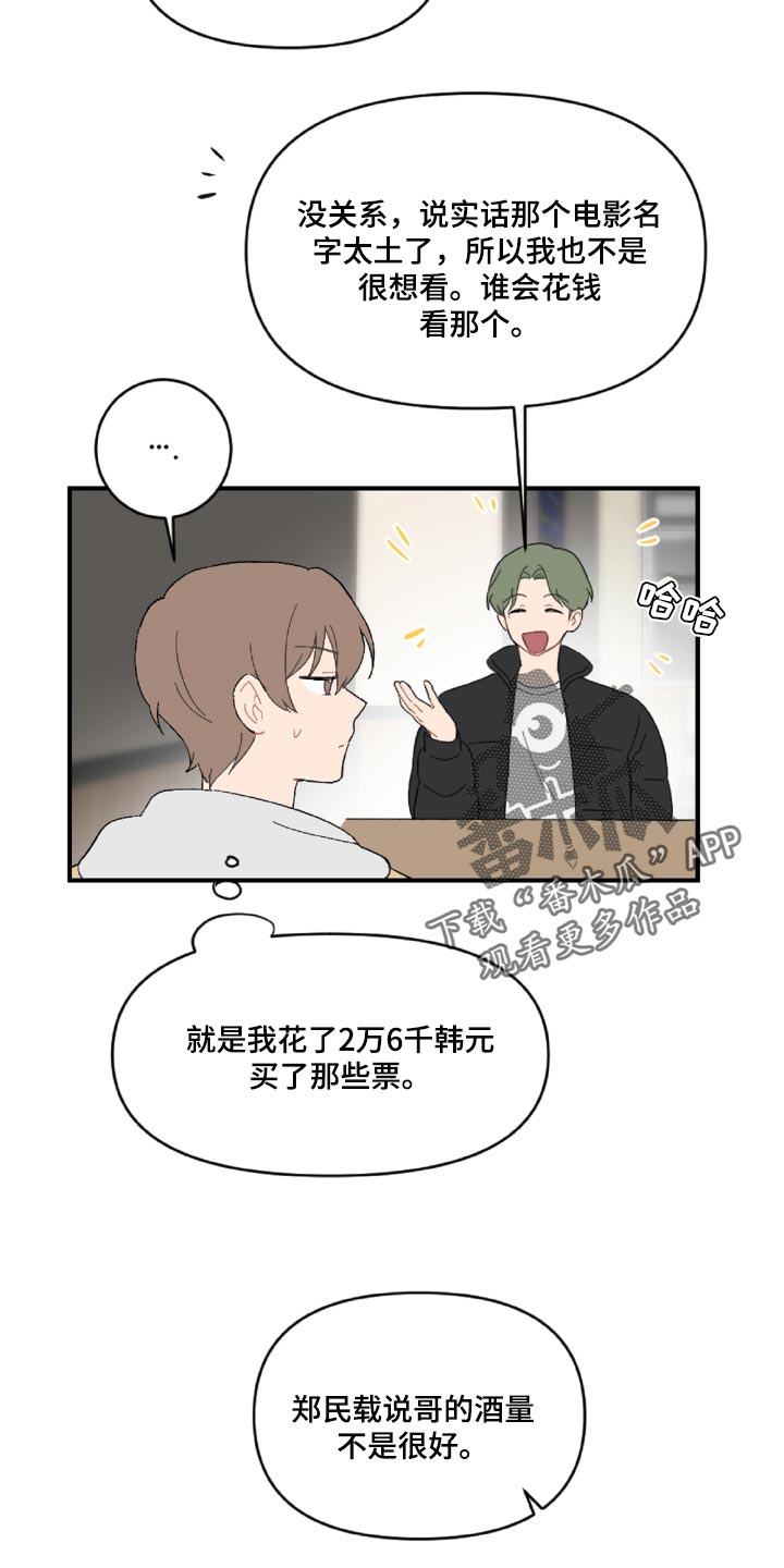 恋爱攻势漫画,第44章：幼稚的人2图