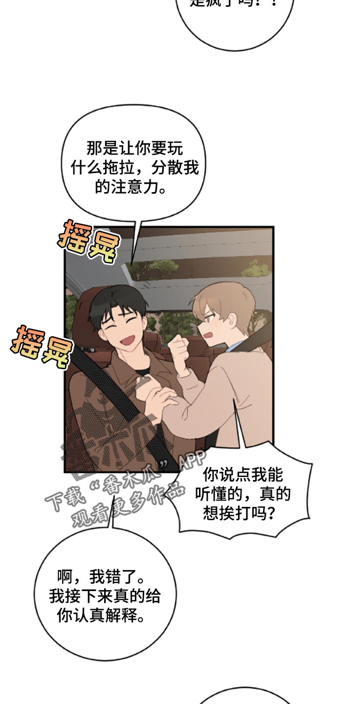 恋爱攻势漫画,第40章：固执1图