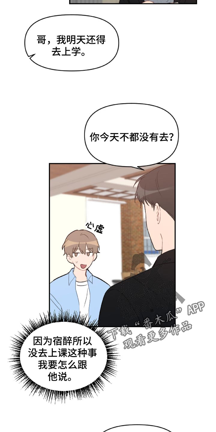恋爱攻势漫画,第49章：原本打算发火3图
