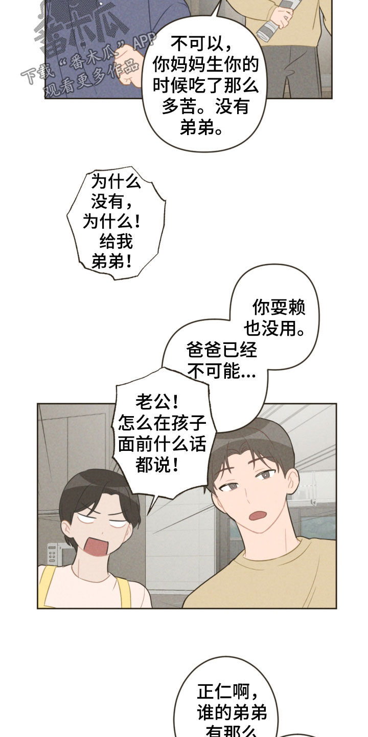 恋爱攻势漫画,第90章：弟弟之争1图