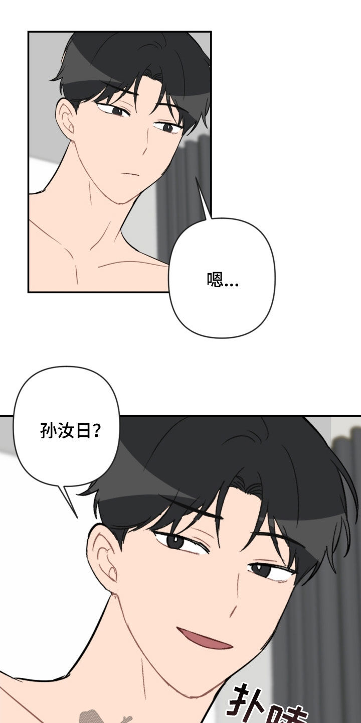 恋爱攻势漫画,第74章：扮演5图