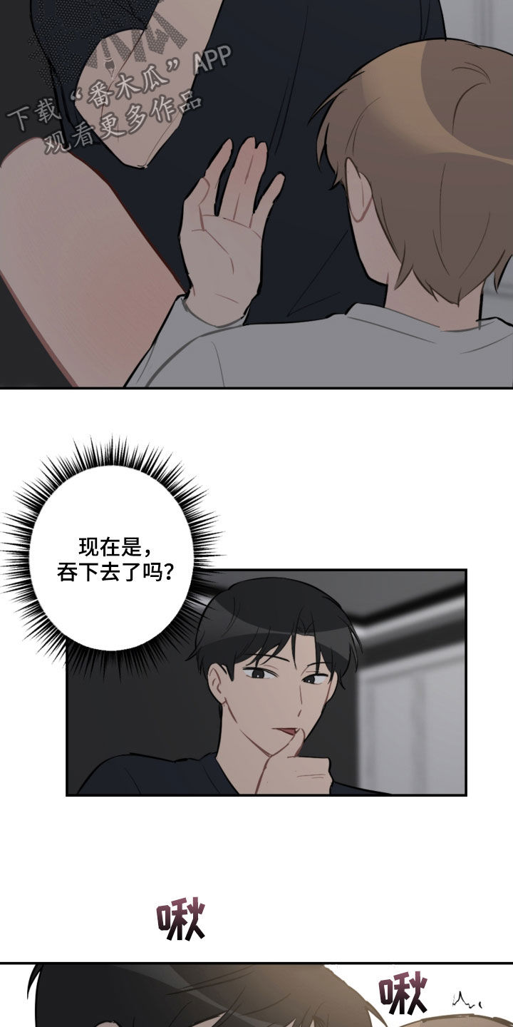 恋爱攻势漫画,第60章：声音太大5图