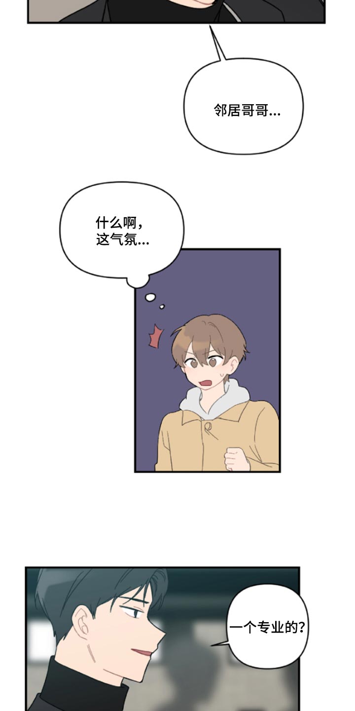 恋爱攻势漫画,第43章：鬼主意4图