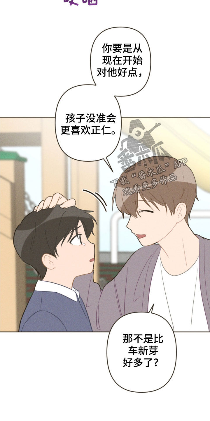 恋爱攻势漫画,第91章：去游乐园1图