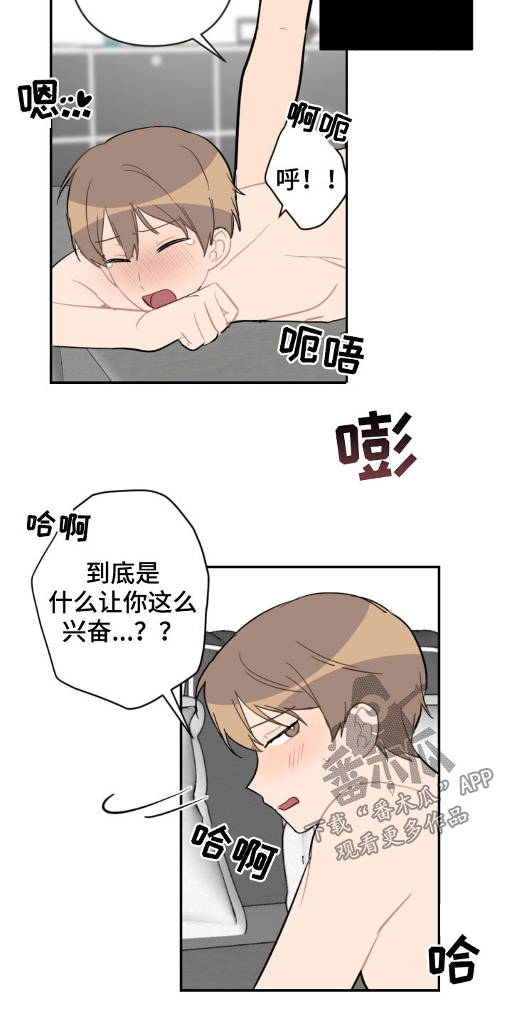 恋爱攻势漫画,第74章：扮演4图