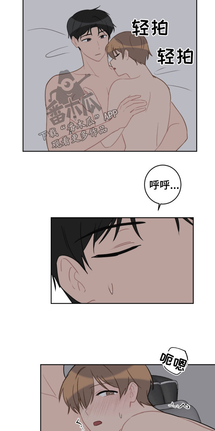 恋爱攻势漫画,第97章：你干嘛1图
