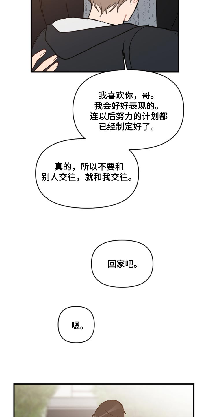 恋爱攻势漫画,第47章：误会解开了1图