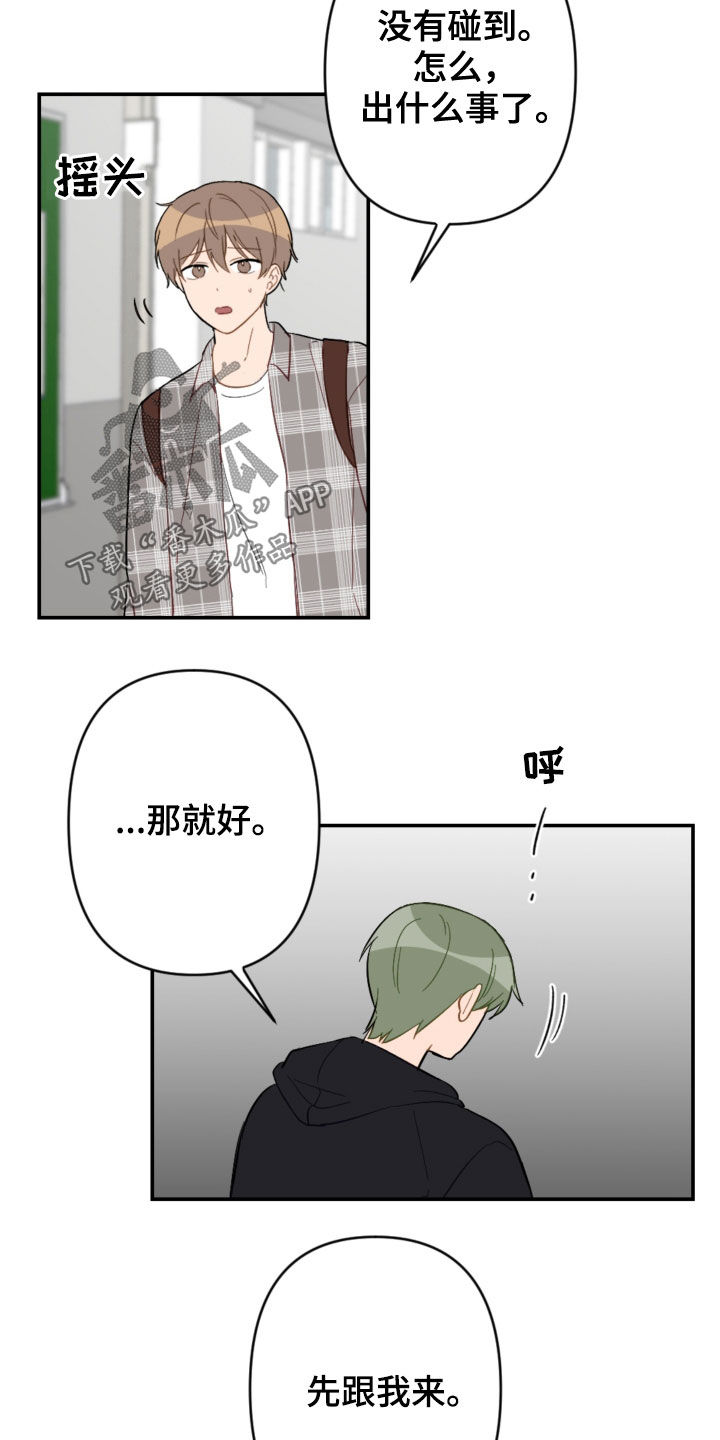 恋爱攻势漫画,第79章：不幸的预兆4图