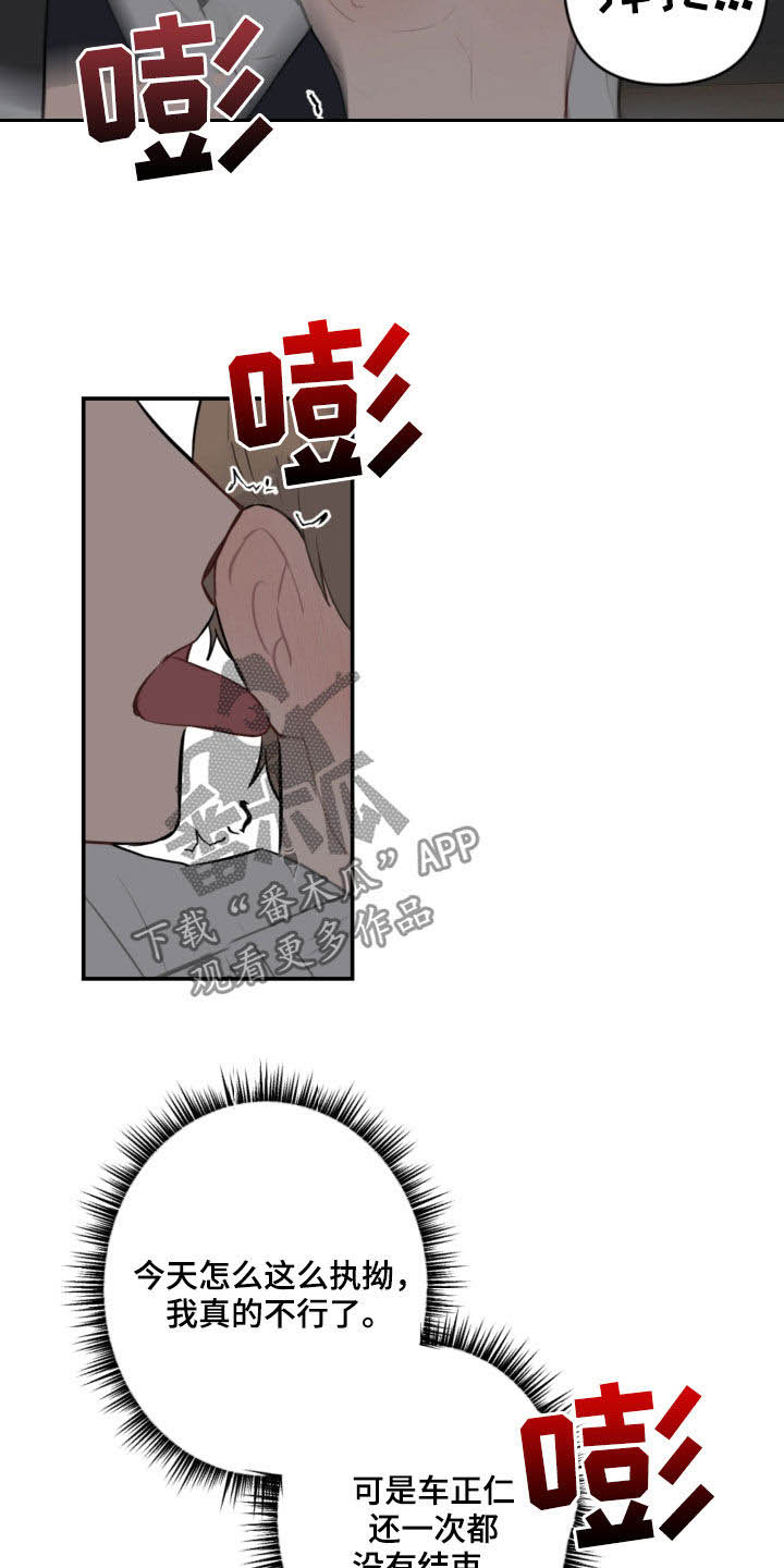 恋爱攻势漫画,第61章：不是秘密2图
