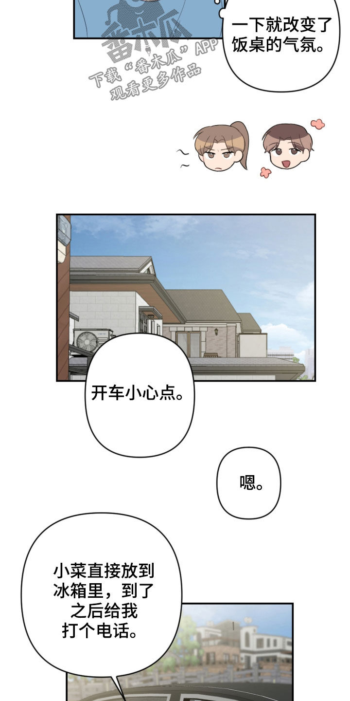 恋爱攻势漫画,第72章：新家5图