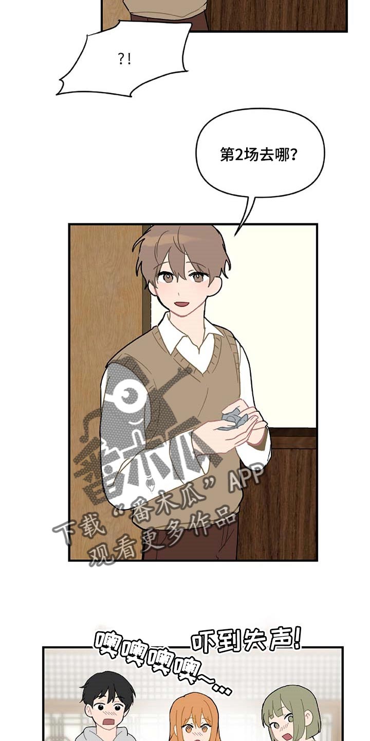 恋爱攻势漫画,第29章：生气3图