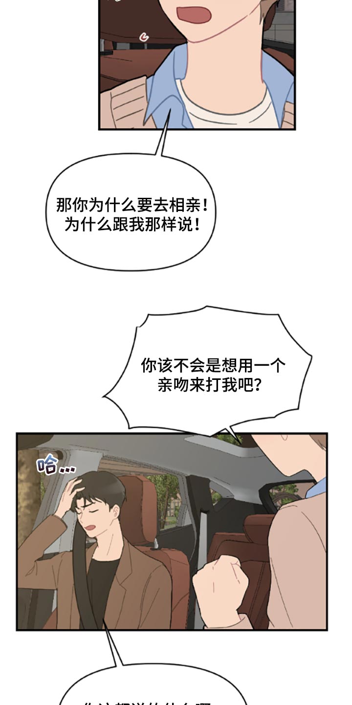 恋爱攻势漫画,第40章：固执2图
