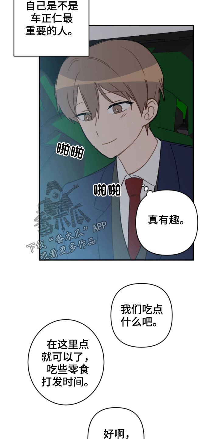 恋爱攻势漫画,第81章：青春期2图