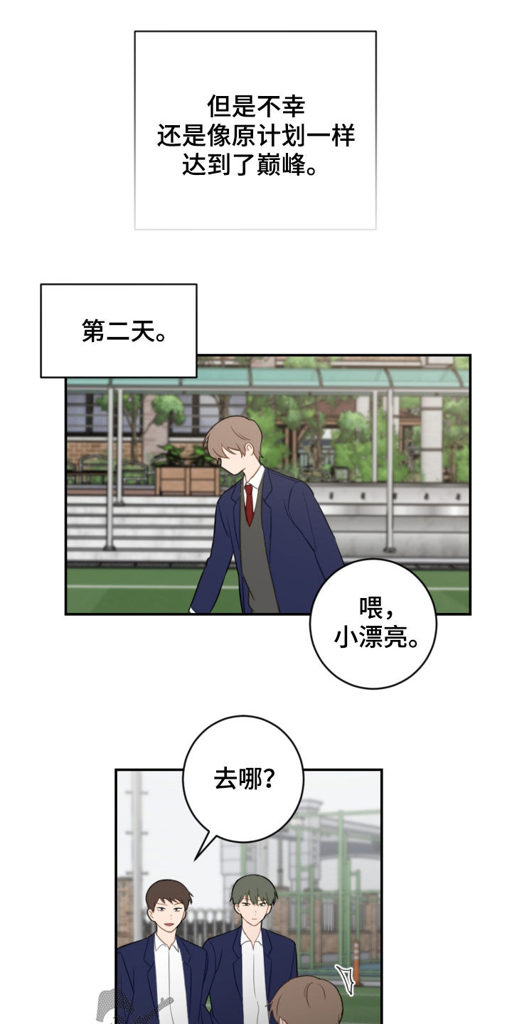 恋爱攻势漫画,第83章：挨打5图