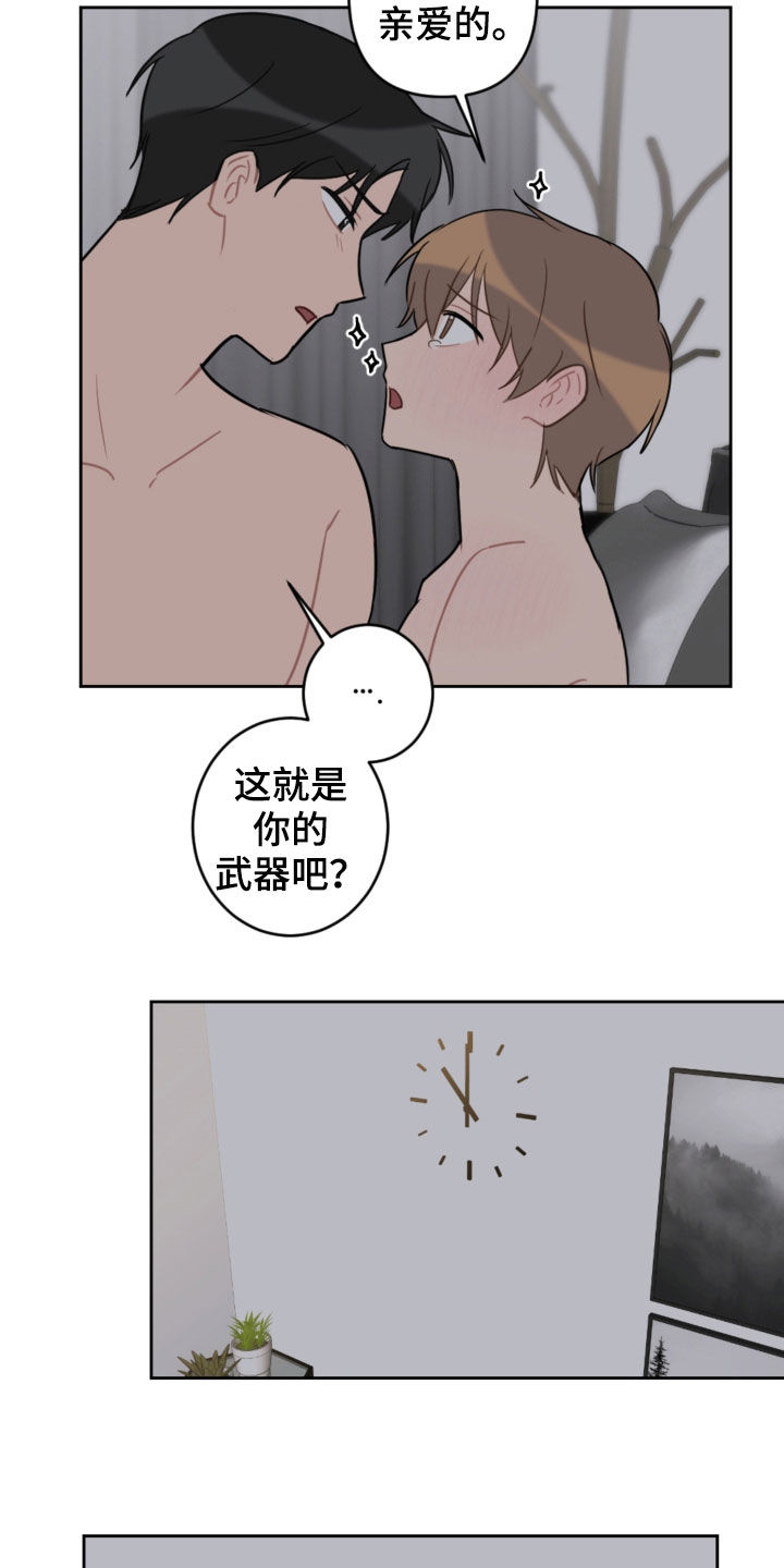 恋爱攻势漫画,第97章：你干嘛5图