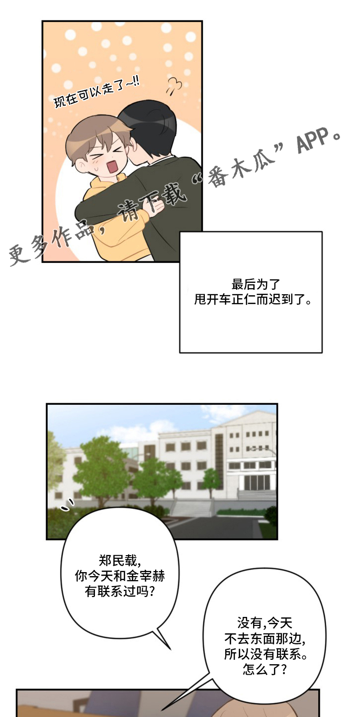 恋爱攻势漫画,第56章：恋爱1图