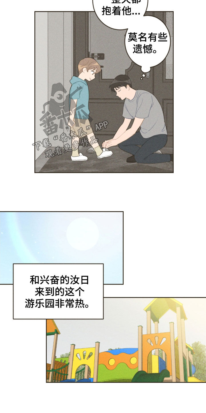 恋爱攻势漫画,第91章：去游乐园2图