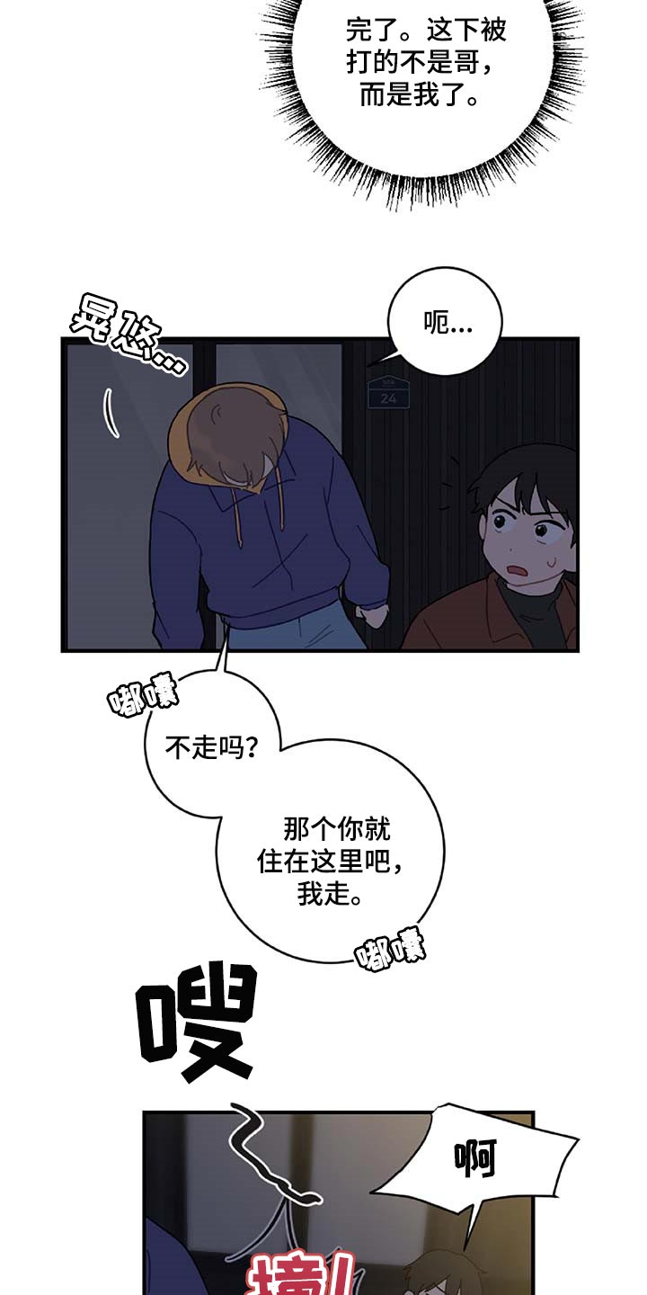 恋爱攻势漫画,第30章：想要的东西3图