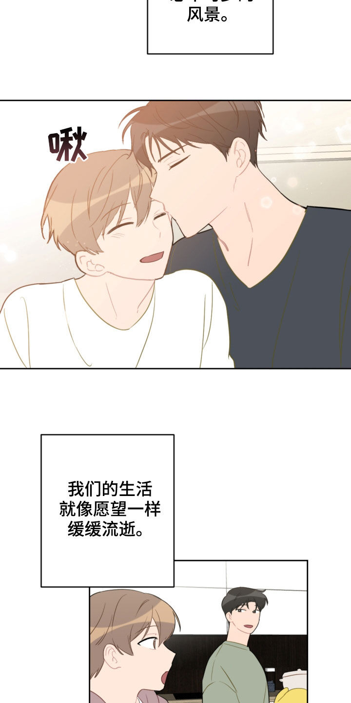 恋爱攻势漫画,第101章：许愿2图