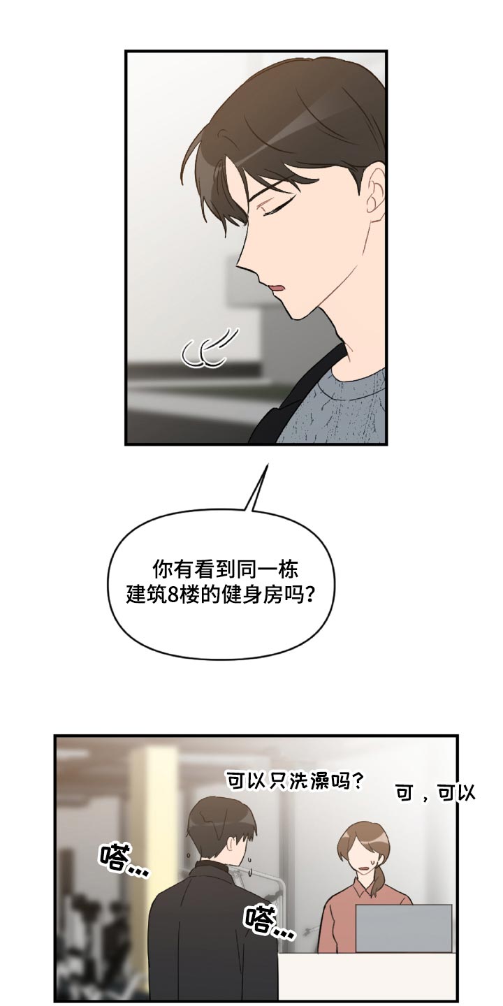 恋爱攻势漫画,第47章：误会解开了4图