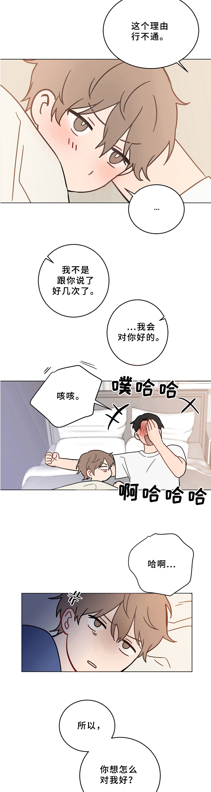 恋爱攻势漫画,第1章：不幸后遗症3图