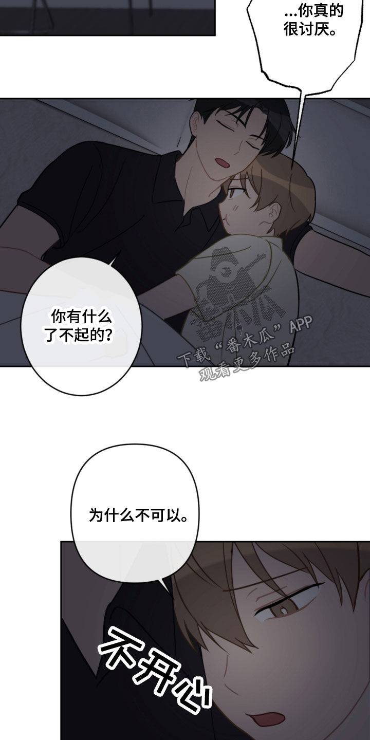 恋爱攻势漫画,第114章：忘记的约定3图