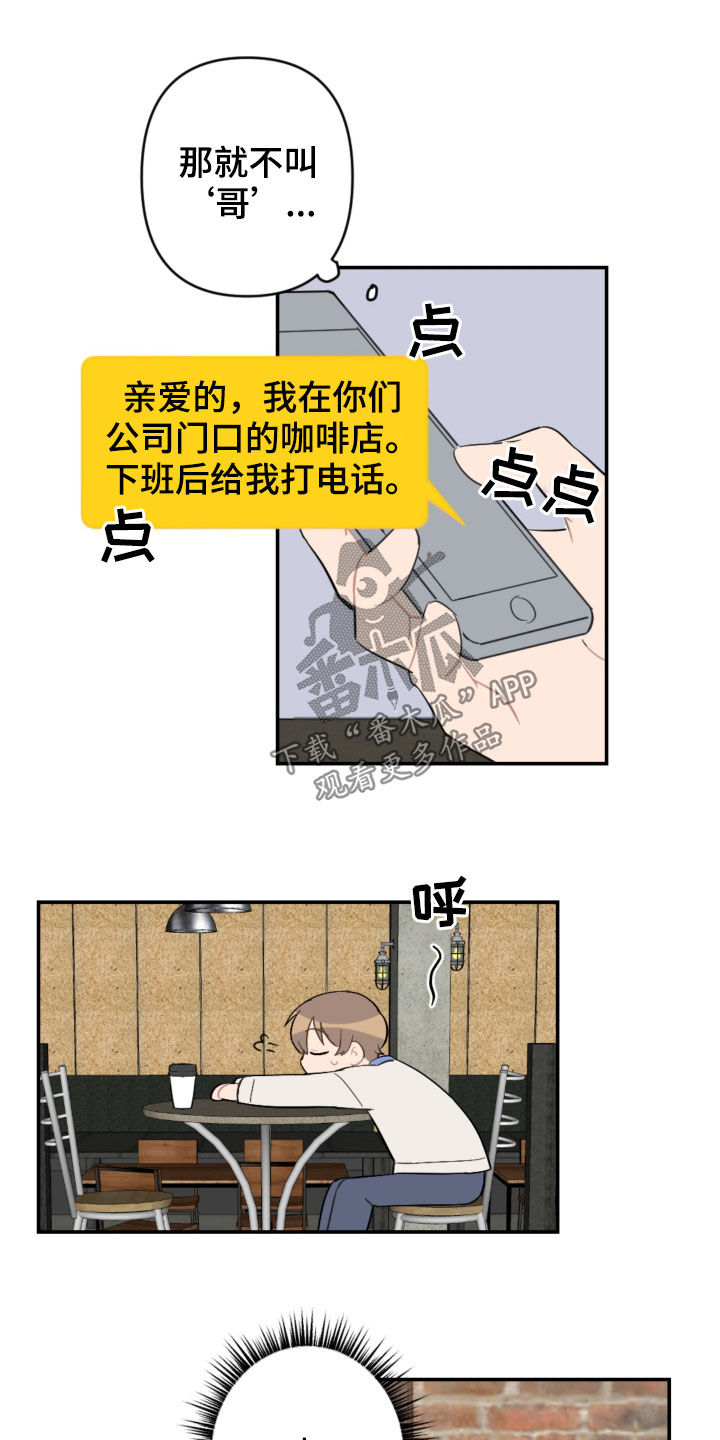 恋爱攻势漫画,第70章：接人5图