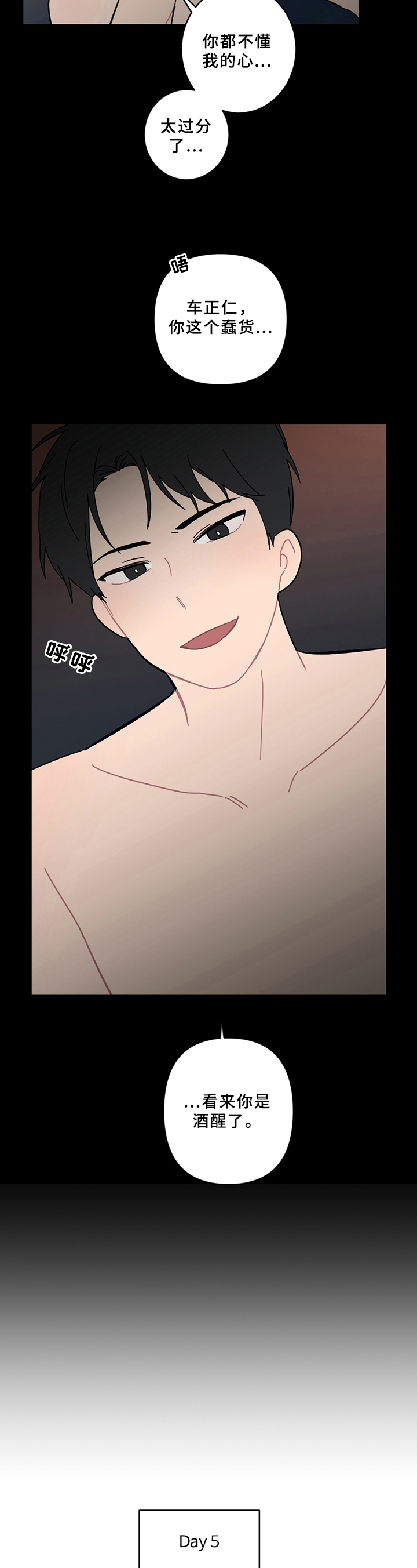 恋爱攻势漫画,第18章：说清楚2图