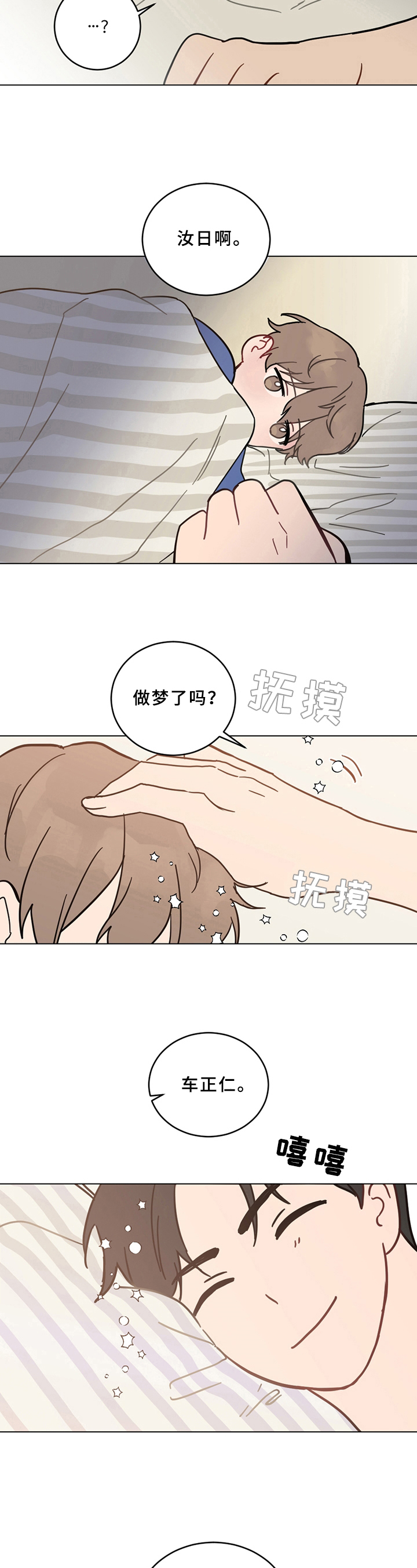 恋爱攻势漫画,第1章：不幸后遗症1图