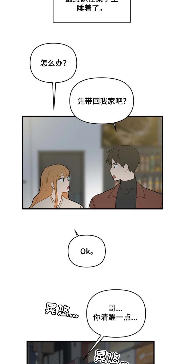 恋爱攻势漫画,第29章：生气1图