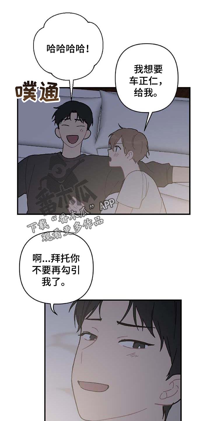 恋爱攻势漫画,第26章：我害怕1图