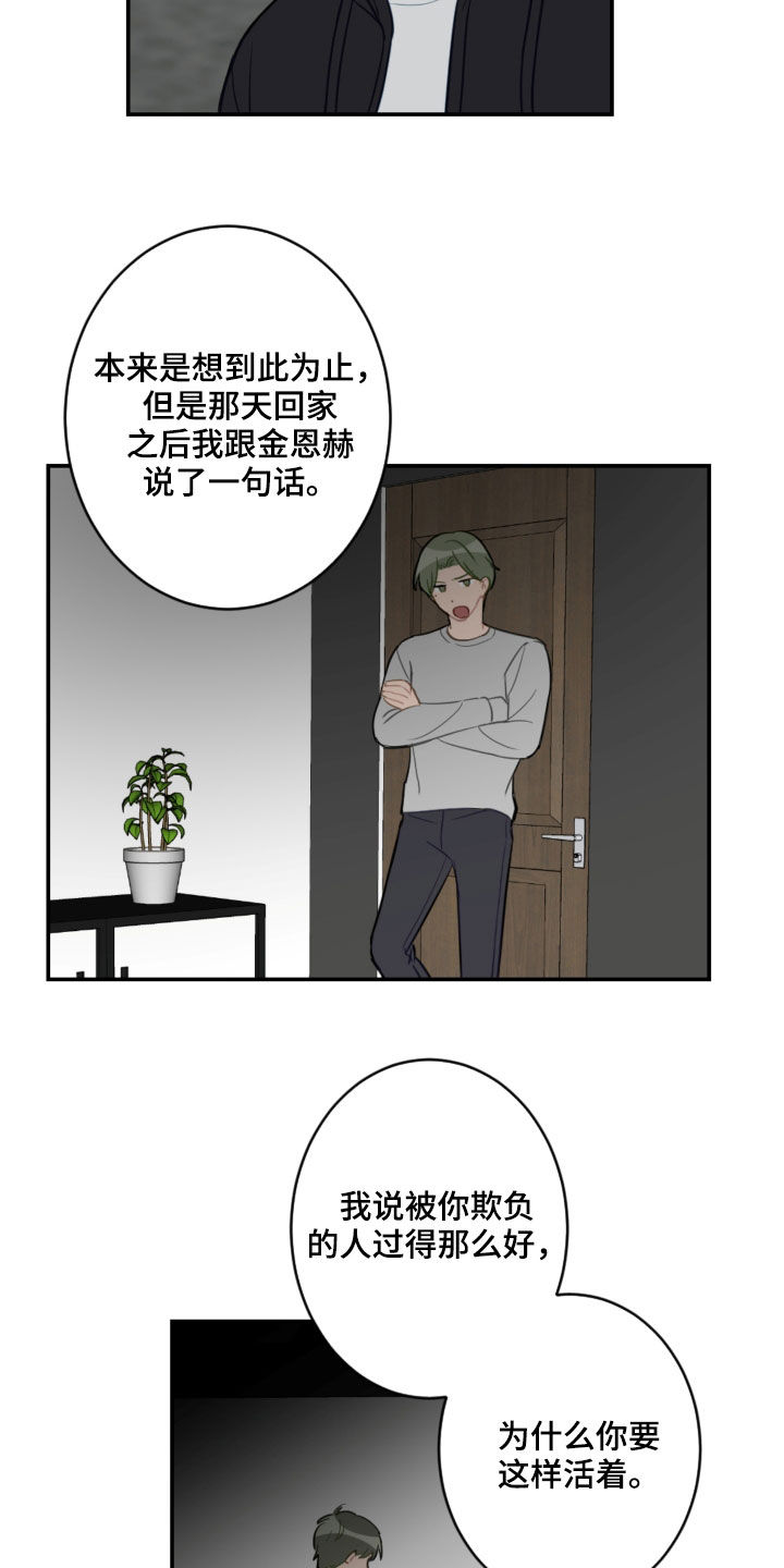 恋爱攻势漫画,第85章：表决心3图