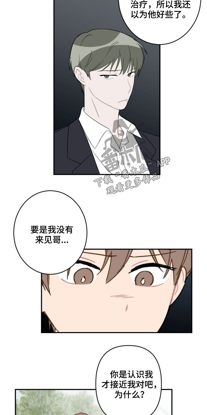 恋爱攻势漫画,第84章：提醒4图