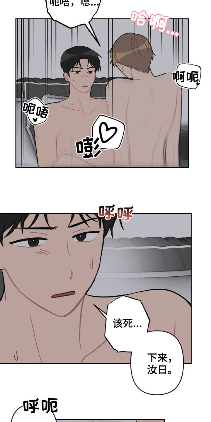 恋爱攻势漫画,第98章：好温暖1图