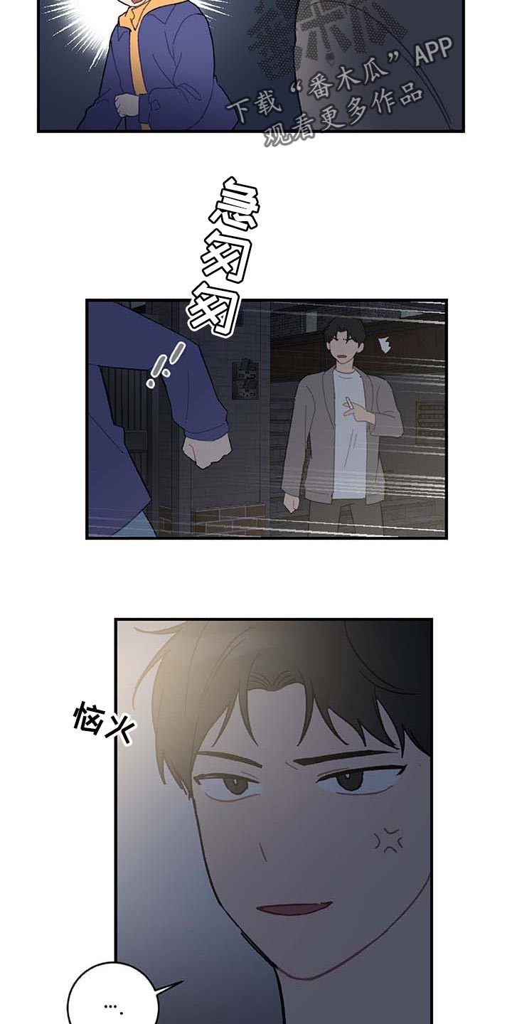 恋爱攻势漫画,第28章：让人火大2图