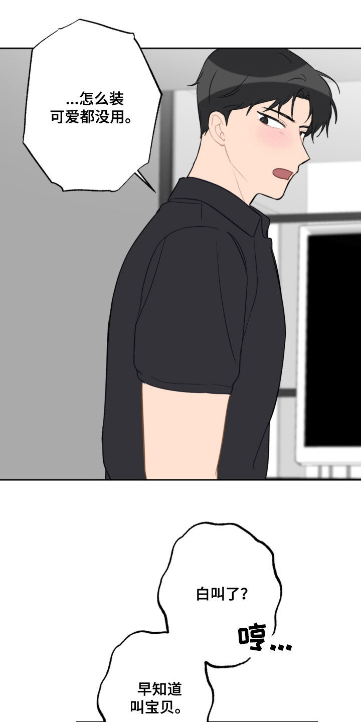 恋爱攻势漫画,第114章：忘记的约定4图